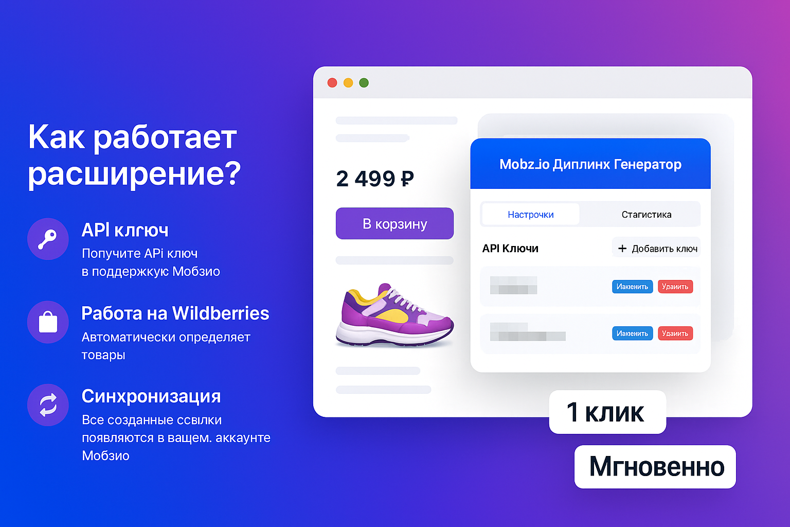 Расширение Мобзио для браузера