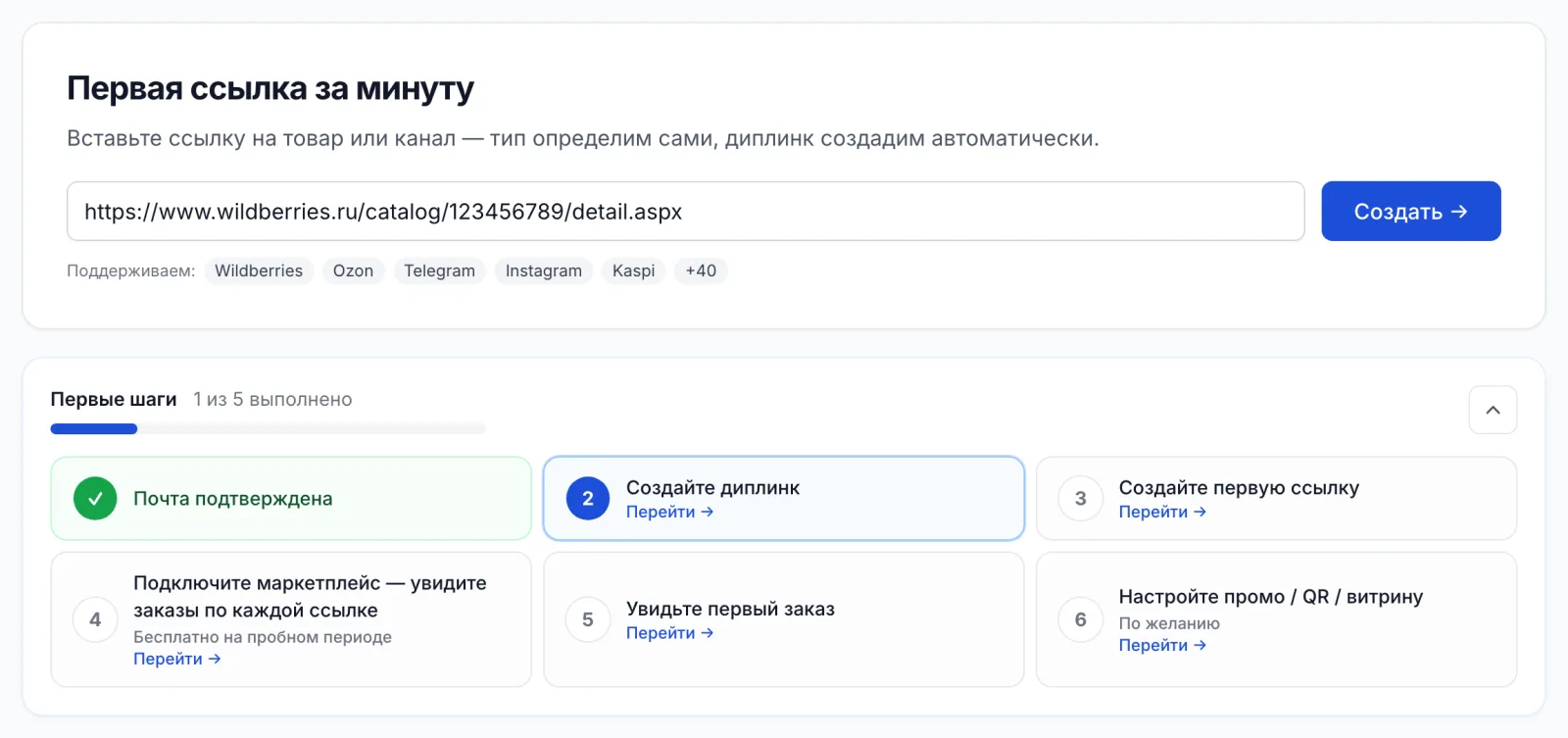 Главная кабинета Мобзио: поле «Первая ссылка за минуту» со ссылкой на карточку Wildberries
