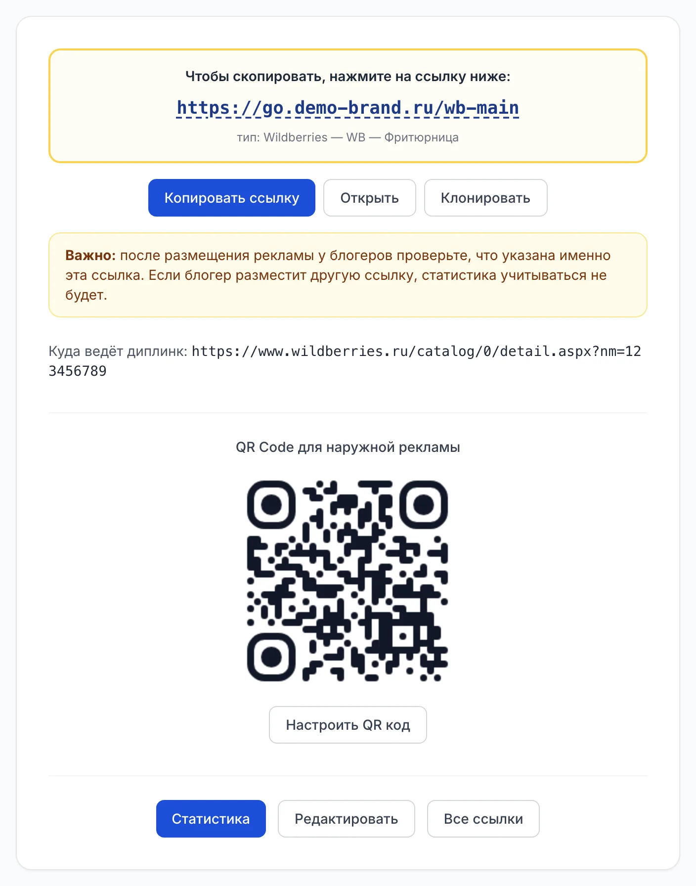 Страница созданной ссылки: короткая ссылка, копирование и QR-код