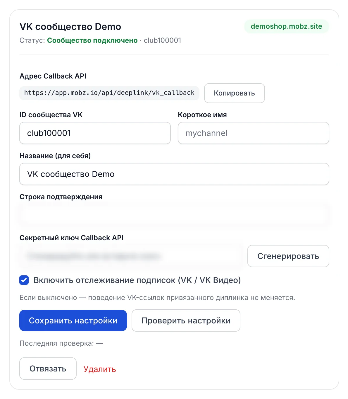 Интеграции → VK: адрес Callback API, ID сообщества и строка подтверждения