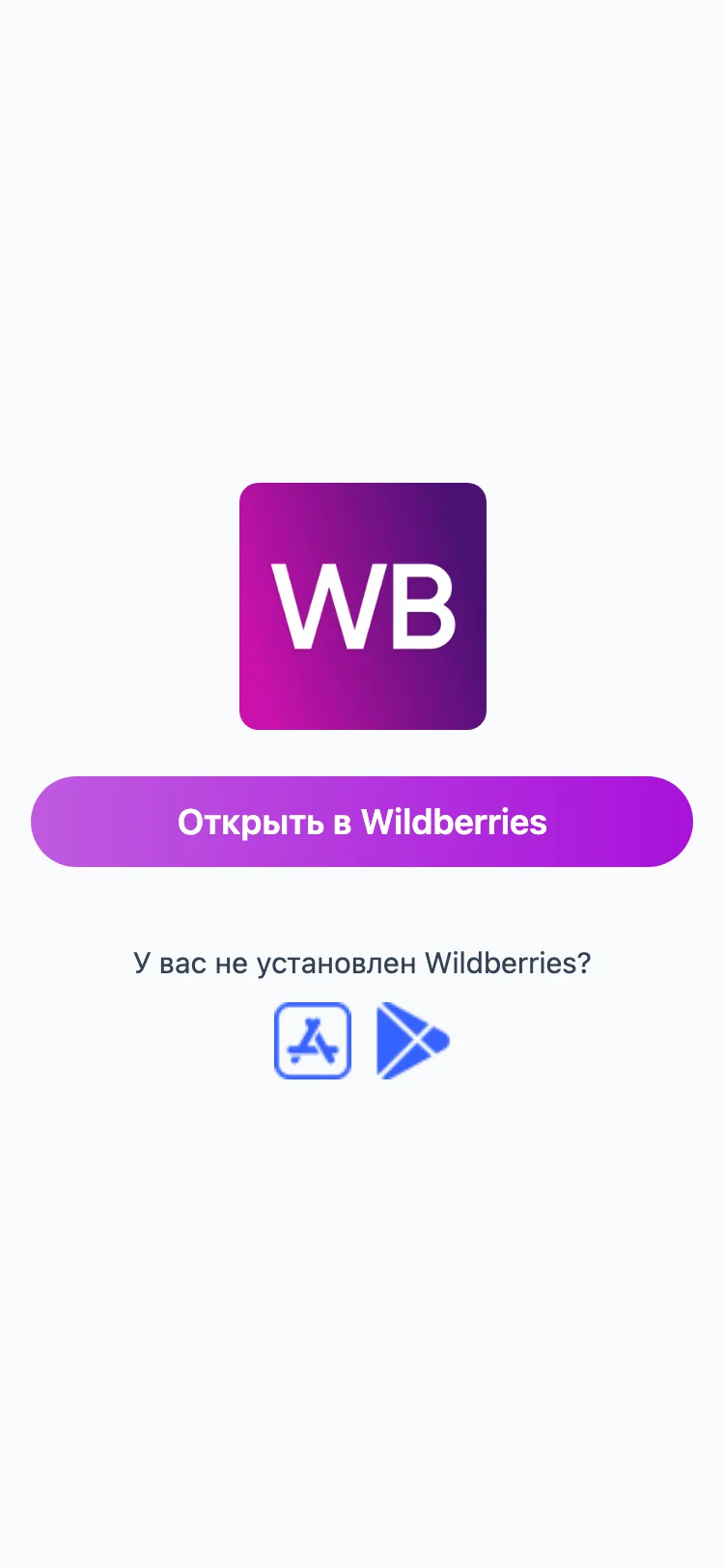 Промежуточная страница Мобзио с кнопкой «Открыть в Wildberries» на телефоне