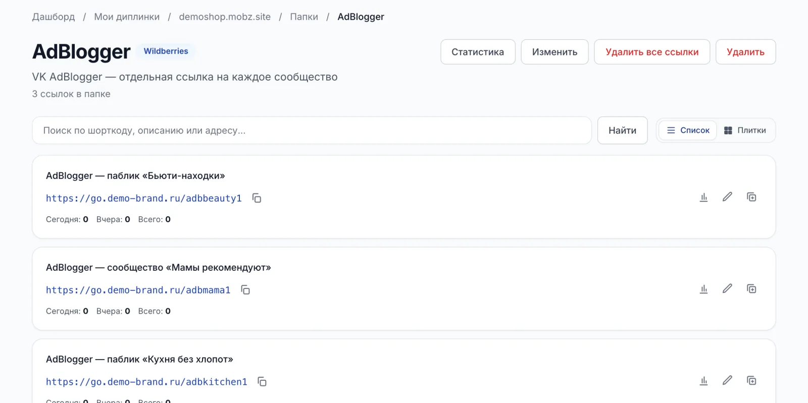 Папка AdBlogger в диплинке Мобзио с отдельной ссылкой на каждое сообщество